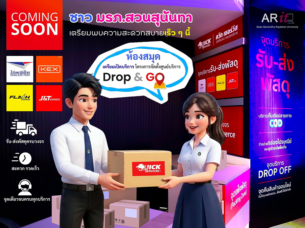 เตรียมพบกับบริการ​ Drop & Go