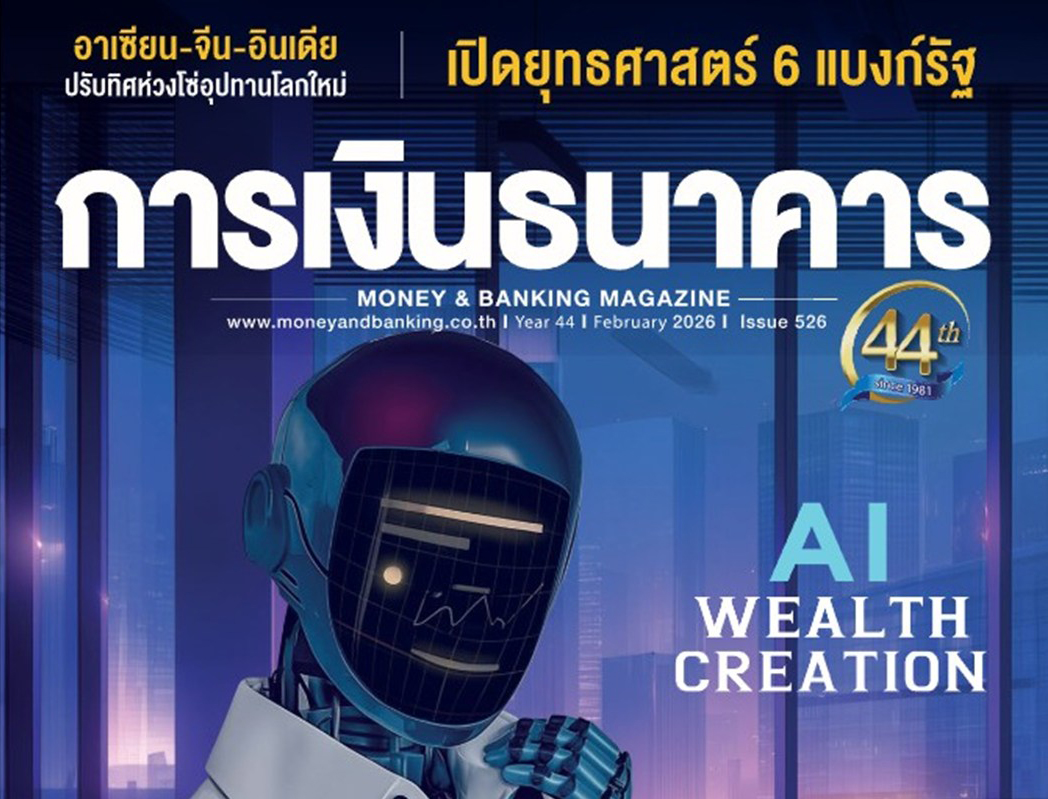 ชวนอ่าน วารสารใหม่ประจำสัปดาห์