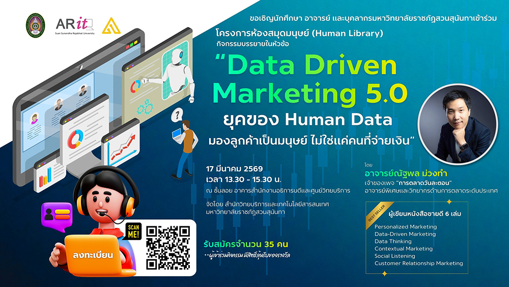 ขอเชิญเข้าร่วม โครงการห้องสมุดมนุษย์ (Human Library)